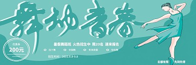 少儿舞蹈招生简约大气青春小清新优惠券