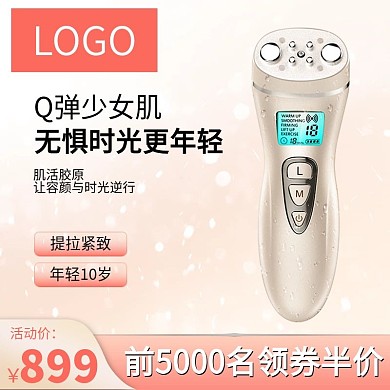 提拉紧致淡化皱纹美容仪美容护肤