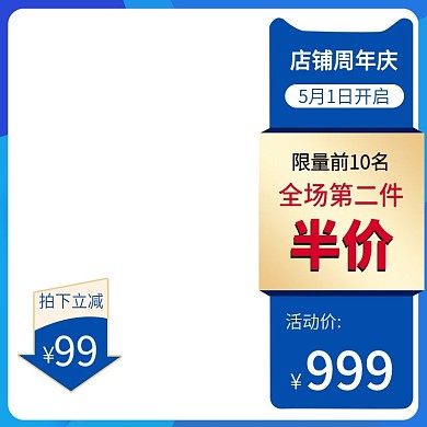 周年庆主图直通车