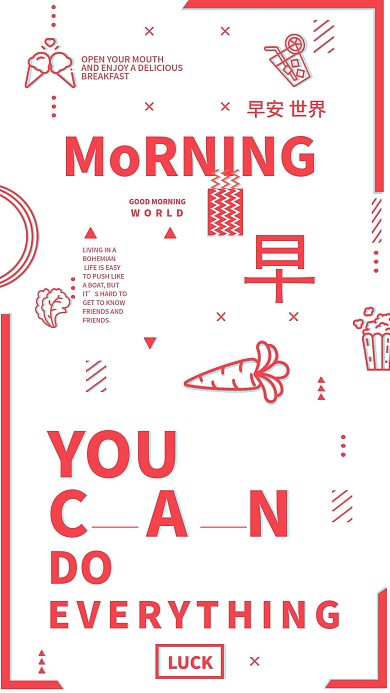 色块简约早安世界手机用图