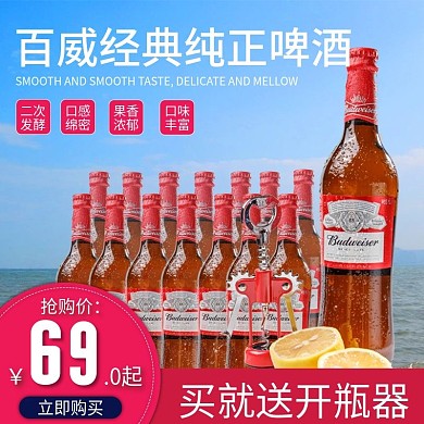 淘宝天猫夏日饮品啤酒主图