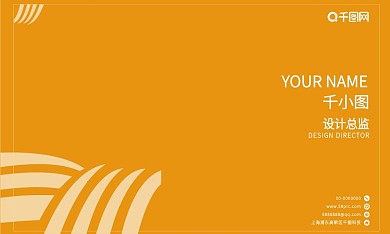 橙色简约通用名片