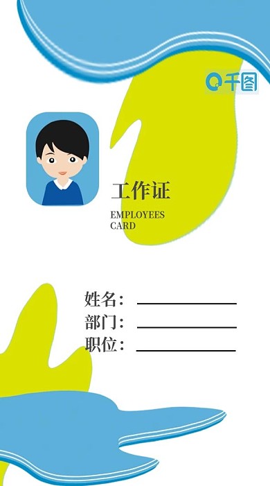 创意蓝色工作证设计模板