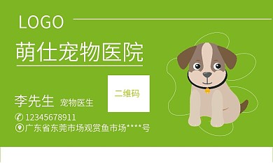 仕萌宠物医院名片