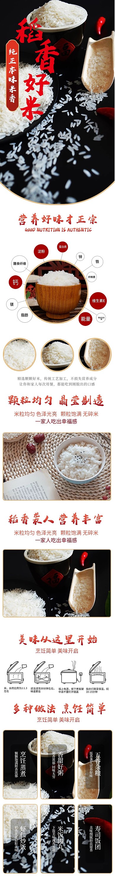 稻香米粮油粮食食品茶饮详情页