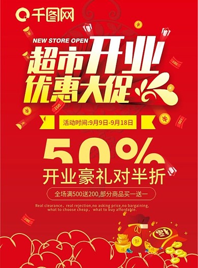 CDR超市开业促销宣传单