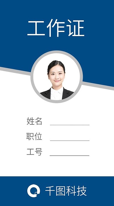 宝蓝色科技公司简约大气企业商务通用工作证