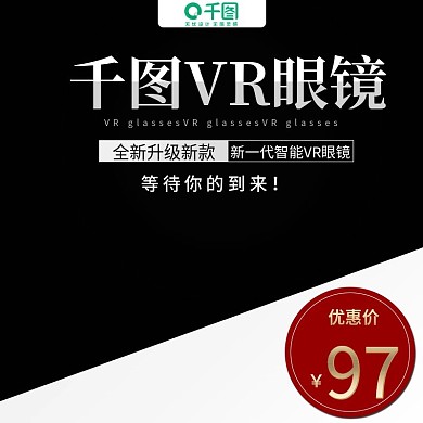 VR眼镜主图直通车