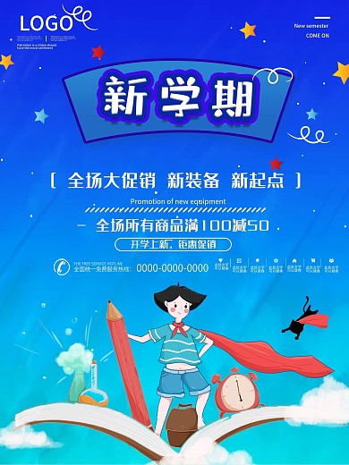 时尚大气校园促销海报