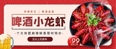 啤酒龙虾烧烤促销餐饮公众号封面