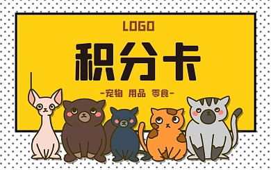 卡通风小清新宠物猫狗背景积分卡