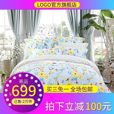 电商淘宝天猫直通车家纺双人四件套促销主图