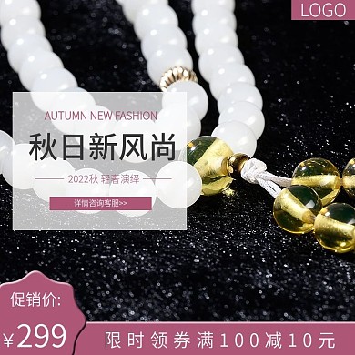 珠宝首饰秋日新风尚主图