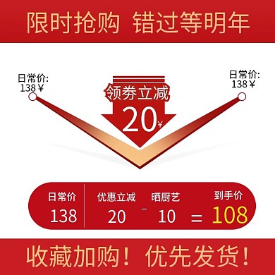 天猫淘宝主图活动促销赠品降价折线图主图