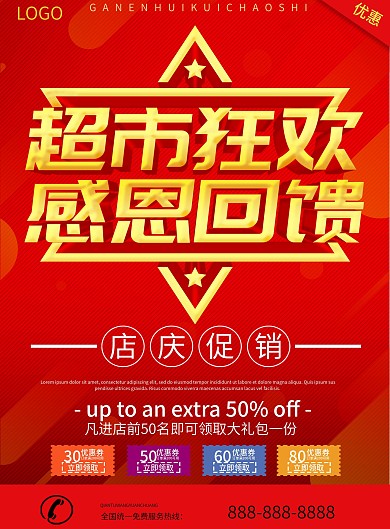 红色喜庆超市促销感恩回馈感恩有你宣传单