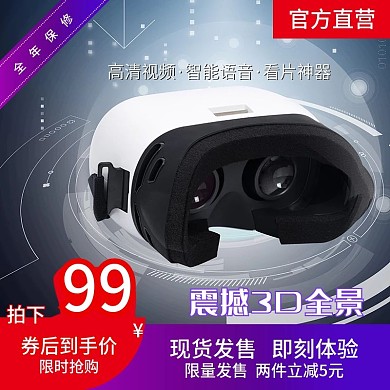 3D看片vr眼镜主图直通车