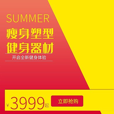 健身用品主图红色简约