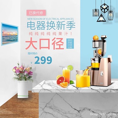 淘宝天猫简约风格电器主图