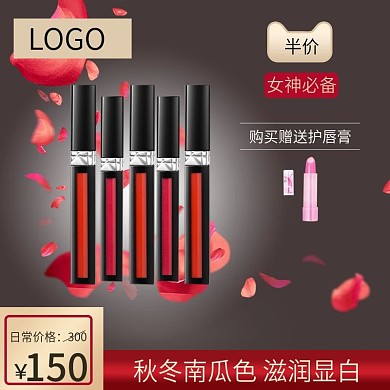 天猫淘宝大气口红唇釉折扣促销直通车主图