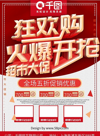 超市促销DM宣传单