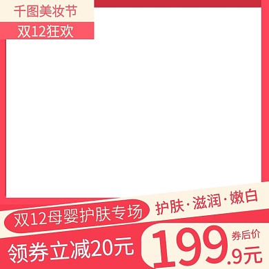 电商淘宝护肤品母婴主图直通车