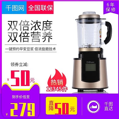 简洁大气风格豆浆机直通车主图模板