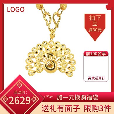 淘宝天猫珠宝项链主图直通车