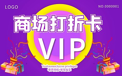 打折卡会员卡贵宾卡VIP卡