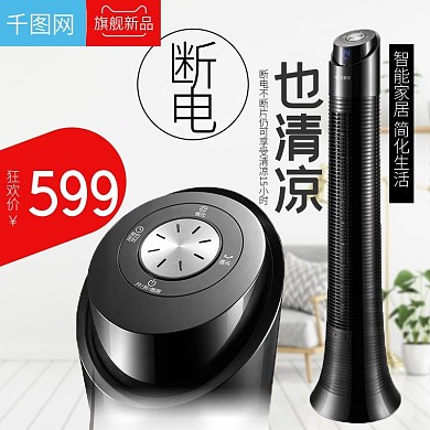 简约家居风格夏季电风扇塔扇直通车主图模板