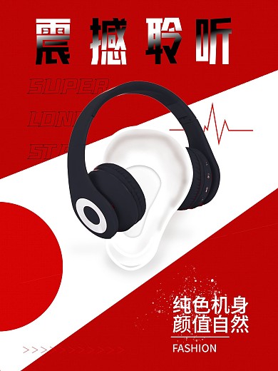 耳机海报电商促销