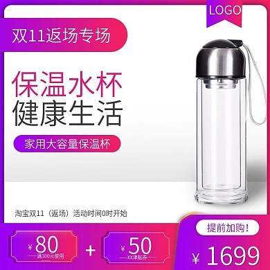 简约风淘宝双11购物津贴主图（返场）