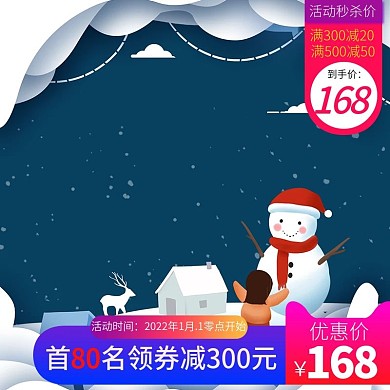 蓝色家居办公可爱圣诞节冬季保暖产品主图