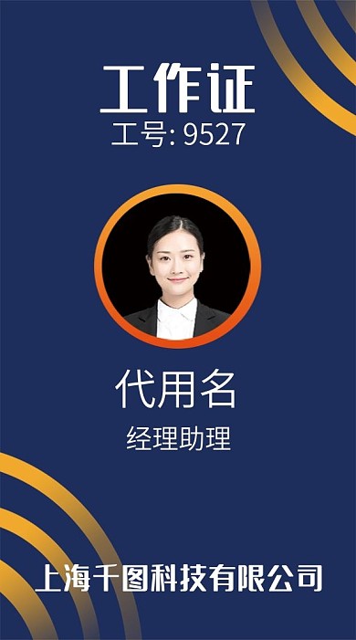 深蓝色科技商务简约大气通用企业竖向工作证