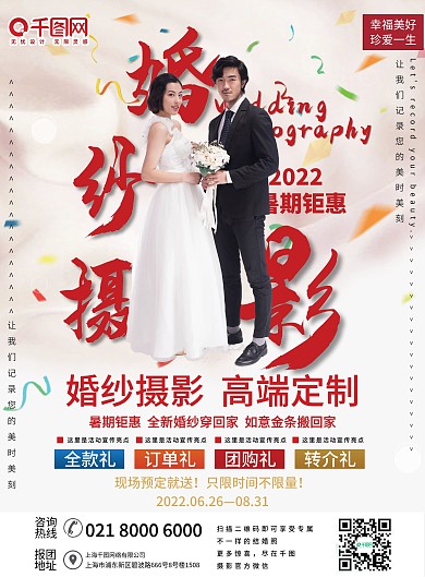 简约清新粉色温馨婚纱摄影影楼宣传单