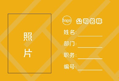 原创简约线条风橙色工作证模板