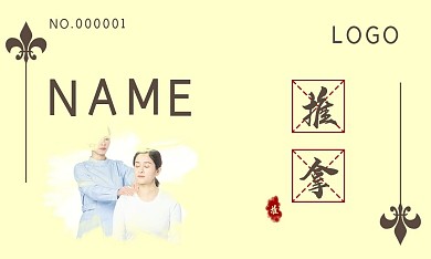 推拿按摩名片会员卡毛笔中国素材