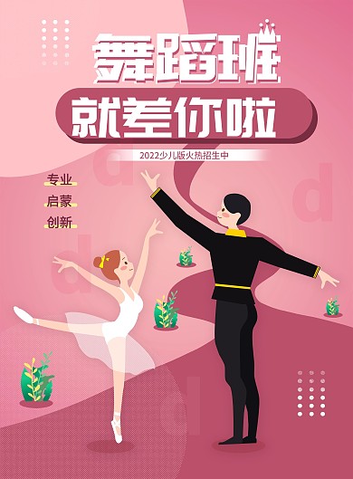 原创儿童舞蹈培训班儿童可爱卡通暑期舞蹈