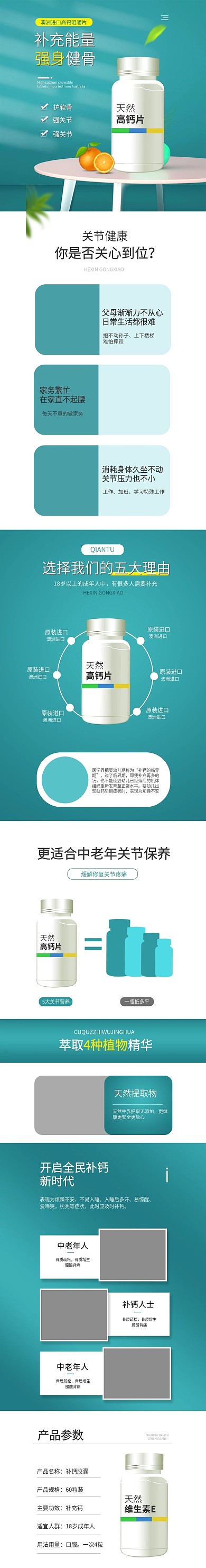 电商儿童中老年保健品营养品钙片详情页模板