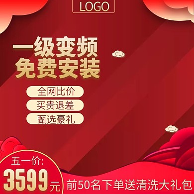 51五一劳动节家电洗衣机主图推广图直通车