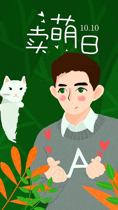 卖萌日可爱男孩与猫咪植物森林插画手机用图