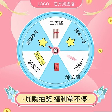 粉色小清新活动大转盘抽奖促销主图