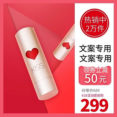 红色主图车图钻展图