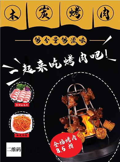 木炭烤肉特色菜单