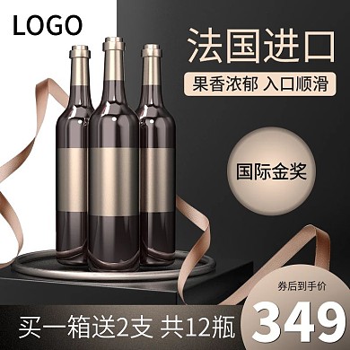 原创C4D产品红酒主图高端高档大气直通车
