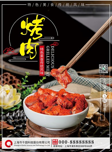 特色美味烧烤烤肉菜单