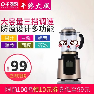 简约大气风格可爱榨汁机直通车主图模板