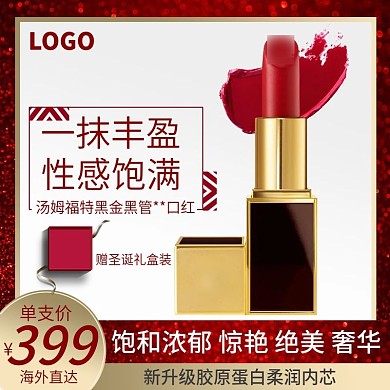 圣诞节护肤主图天猫淘宝直通车化妆品彩妆