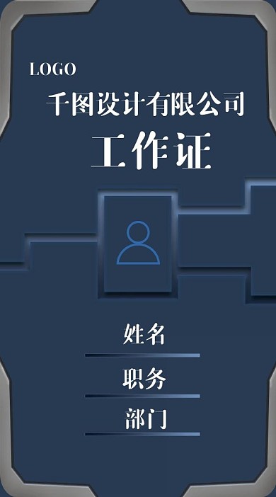 高新科技感工作证