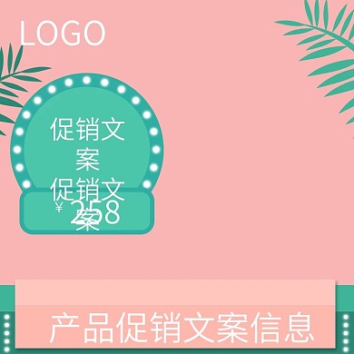 简约清新食品茶饮模板促销植物叶子主图