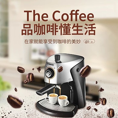 咖啡节 钻展咖啡节特卖